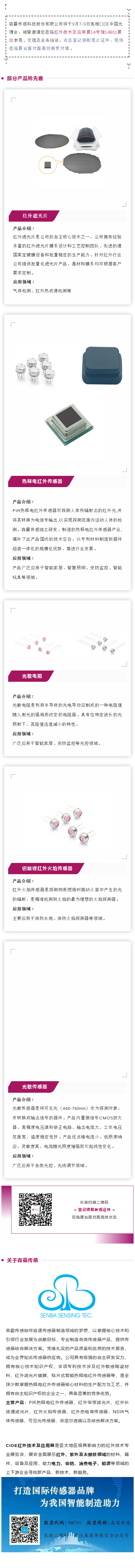 掌握多項(xiàng)傳感器領(lǐng)域核心技術(shù)專利，森霸傳感將亮相CIOE 2022