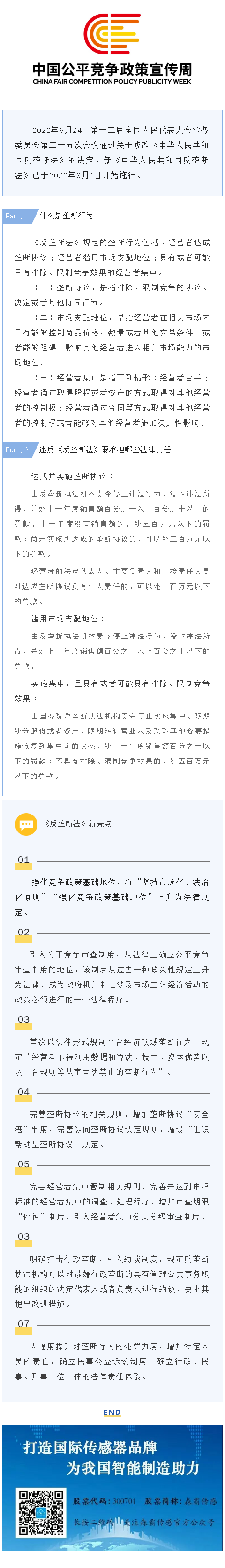 統(tǒng)一大市場(chǎng) 公平競(jìng)未來 丨 一起學(xué)習(xí)《反壟斷法》