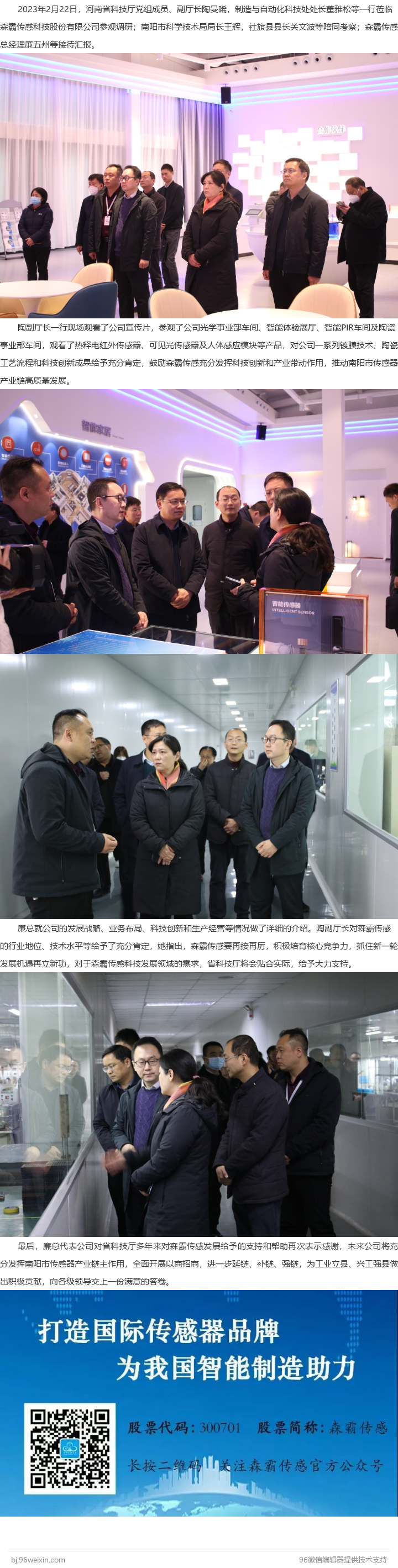 河南省科技廳黨組成員、副廳長陶曼晞一行蒞臨森霸參觀調(diào)研